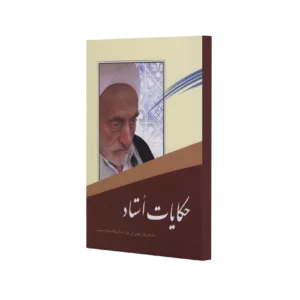 حکایات استاد