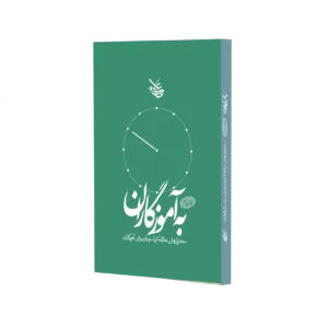 به آموزگاران (جلد 4)