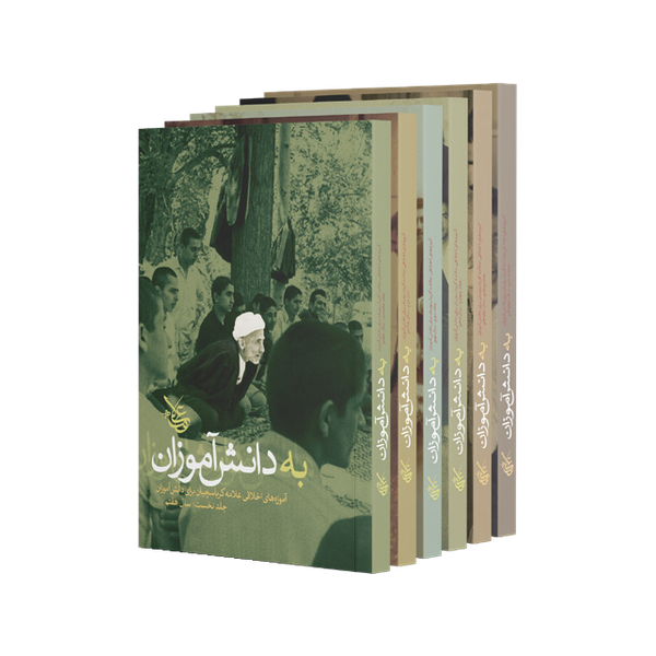 مجموعه کتاب به دانش‌آموزان